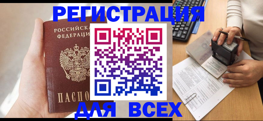 прописка 2025 в Катайске