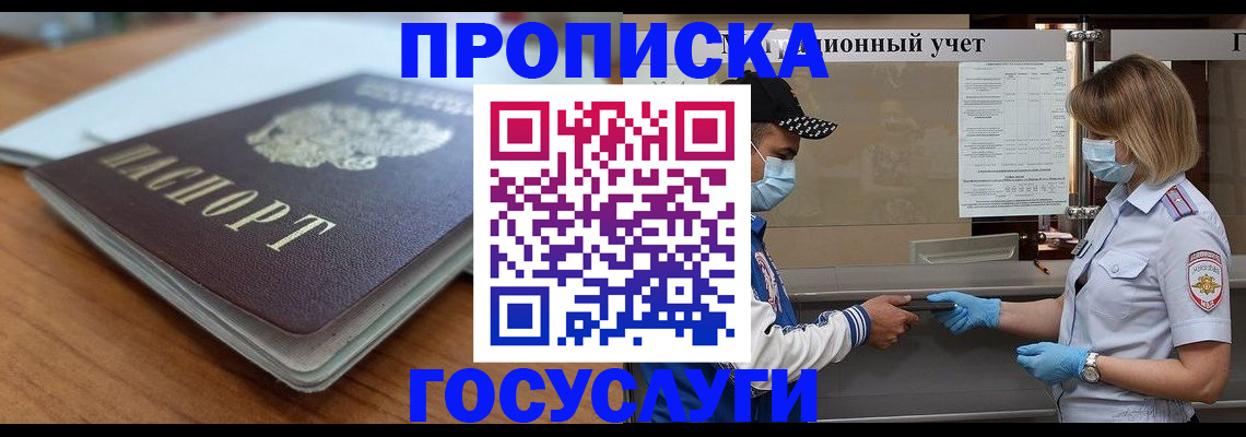 прописка гарантия в Катайске